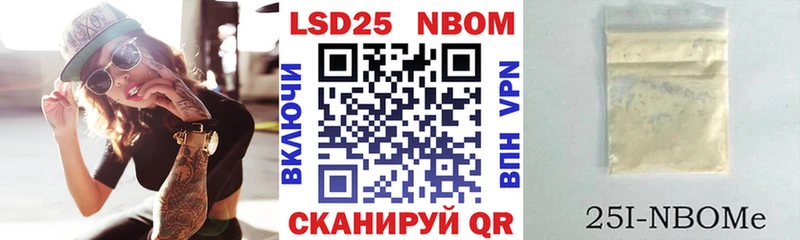 Марки 25I-NBOMe 1500мкг Макушино
